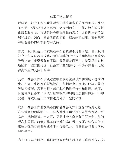 社工申论大作文