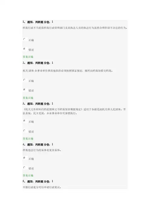 档案法规知识基础测试答案