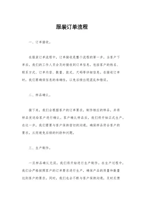 服装订单流程