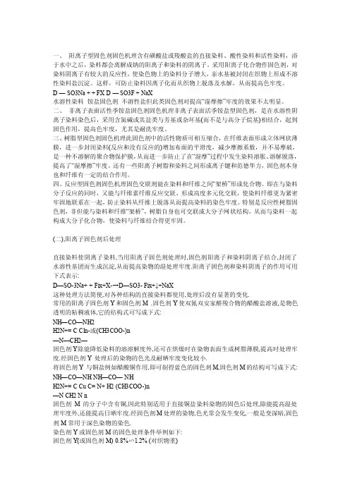 固色剂固色机理及应用