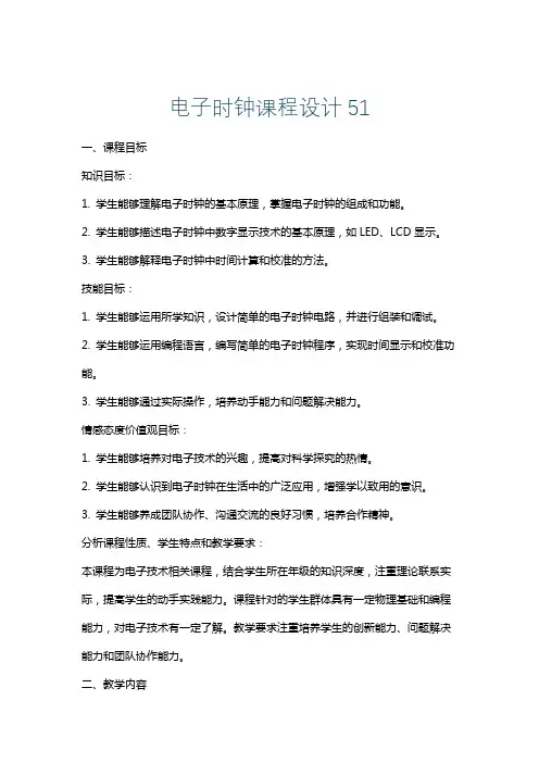 电子时钟课程设计51