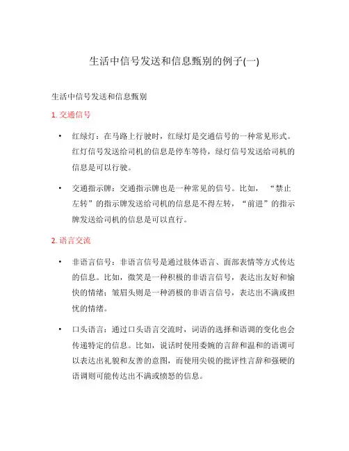 生活中信号发送和信息甄别的例子(一)