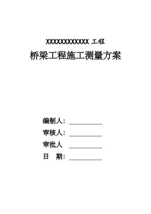 市政高架桥工程测量方案