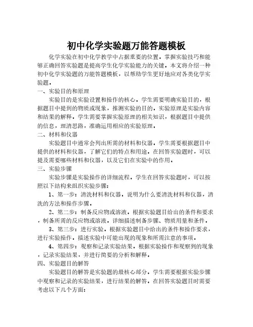 初中化学实验题万能答题模板