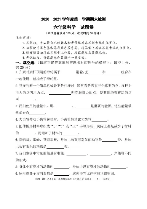 小学科学小升初试卷