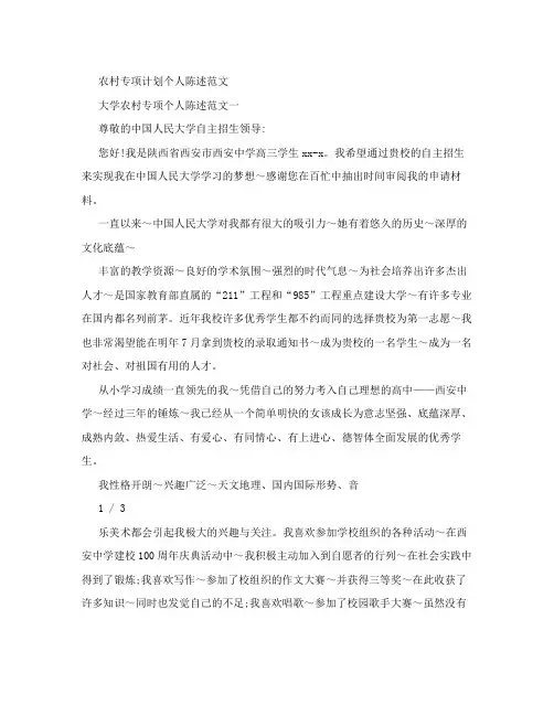 农村专项计划个人陈述范文