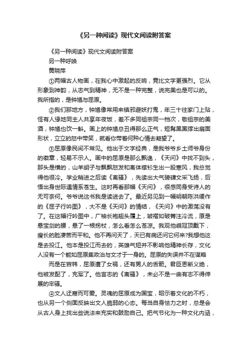 《另一种阅读》现代文阅读附答案