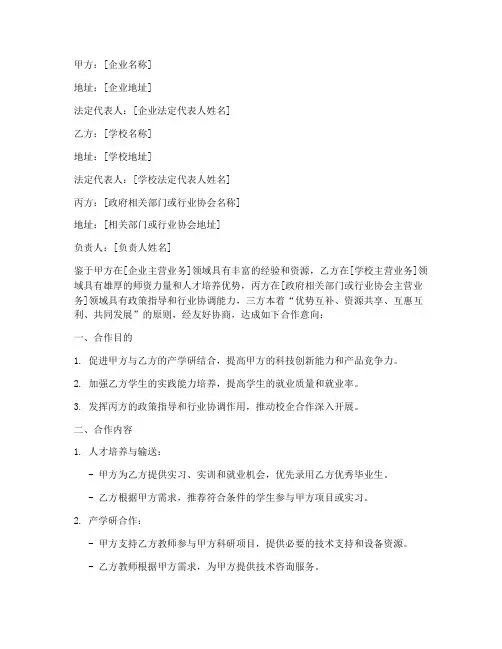校企三方合作协议书范本