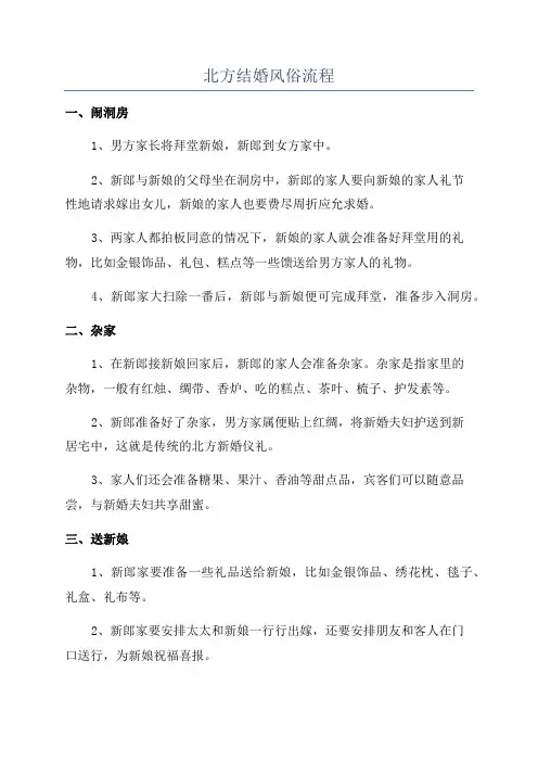 北方结婚风俗流程