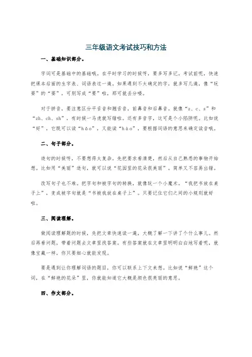 三年级语文考试技巧和方法