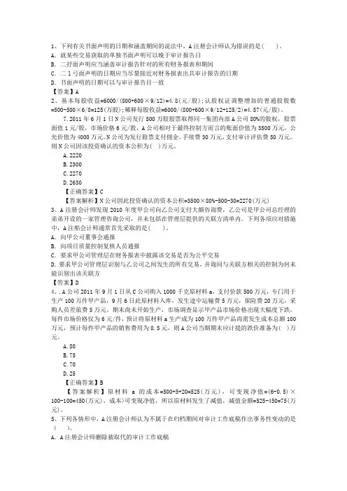 2015年注册会计师考试《会计》考点：稀释每股收益考试技巧重点