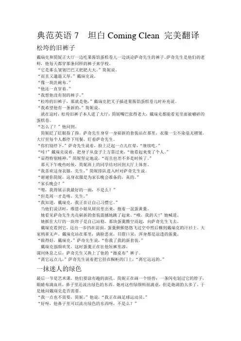 典范英语-7--Coming-Clean-坦白翻译.