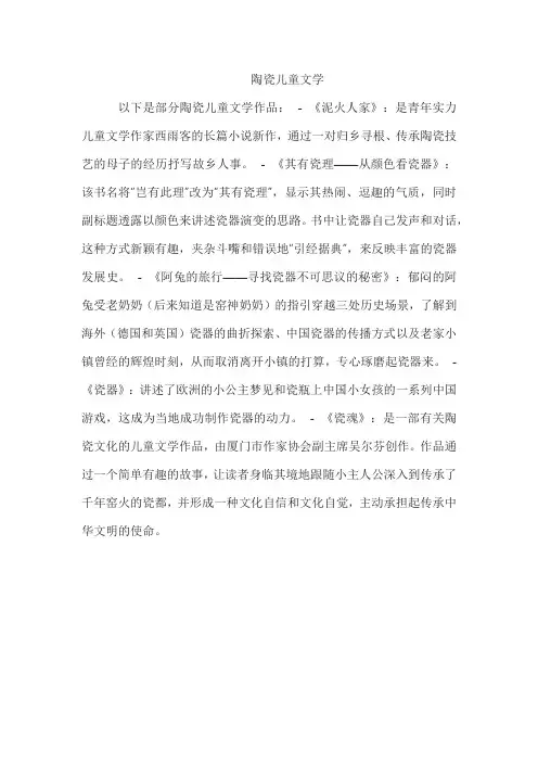 陶瓷儿童文学