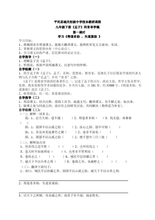 《孟子两章》导学稿