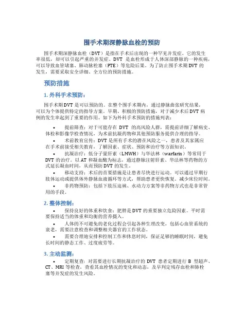 围手术期深静脉血栓的预防