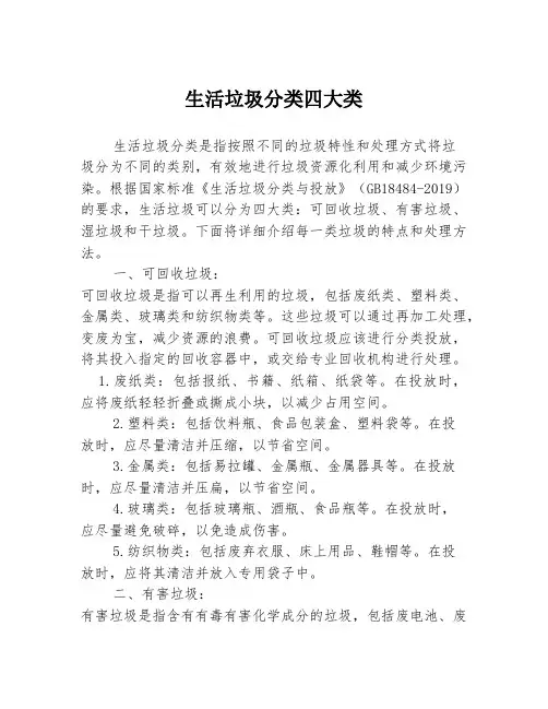 生活垃圾分类四大类