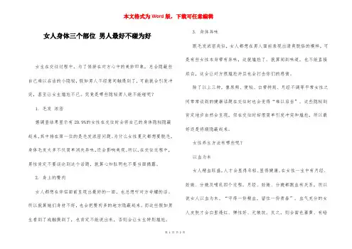 女人身体三个部位 男人最好不碰为好