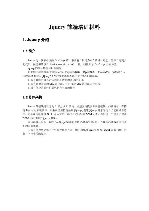 jquery前端基础知识