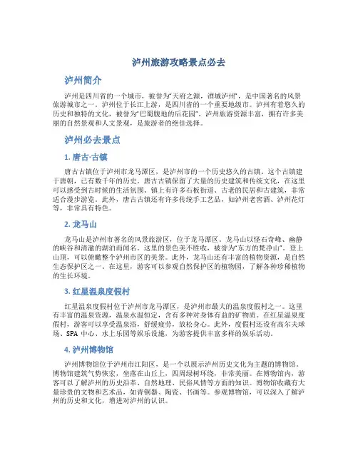 泸州旅游攻略景点必去
