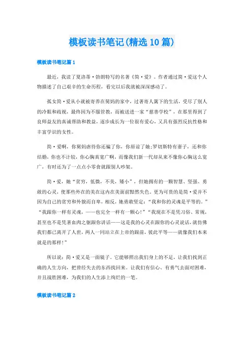 模板读书笔记(精选10篇)