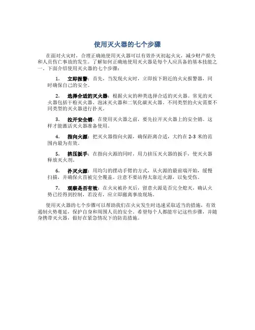 使用灭火器的七个步骤