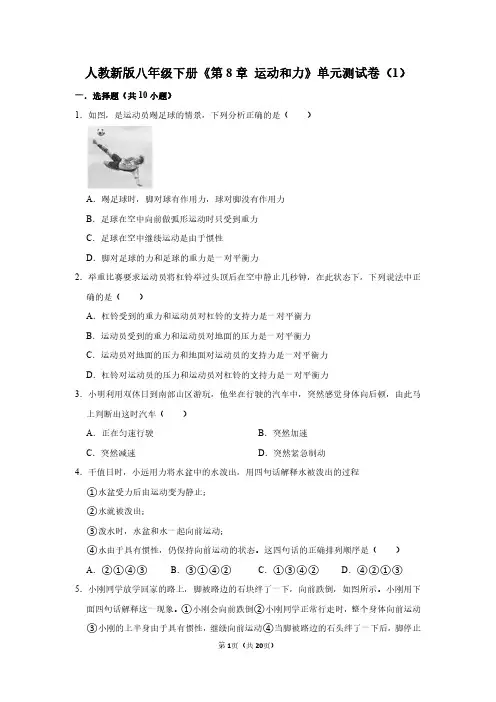 八年级下册物理《第8章 运动和力》单元测试卷及答案详解