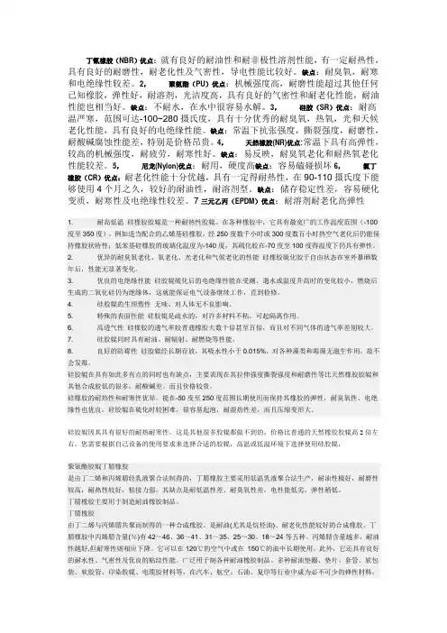 常用胶种性能特点