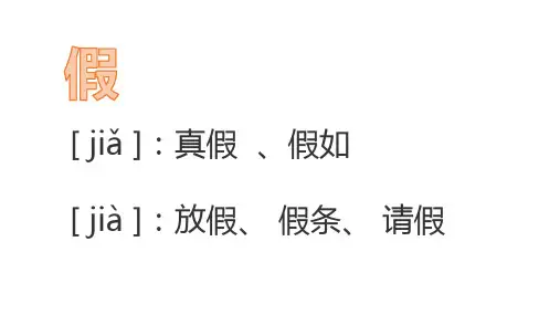 部编三年级上册 多音字
