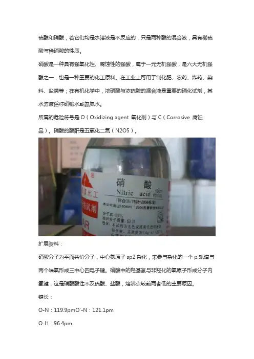 硝酸和硫酸反应