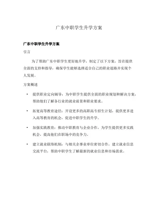 广东中职学生升学方案
