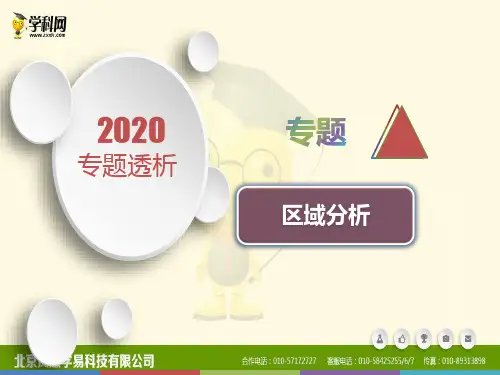人教版高三地理二轮复习课件：区域定位(共18张PPT)