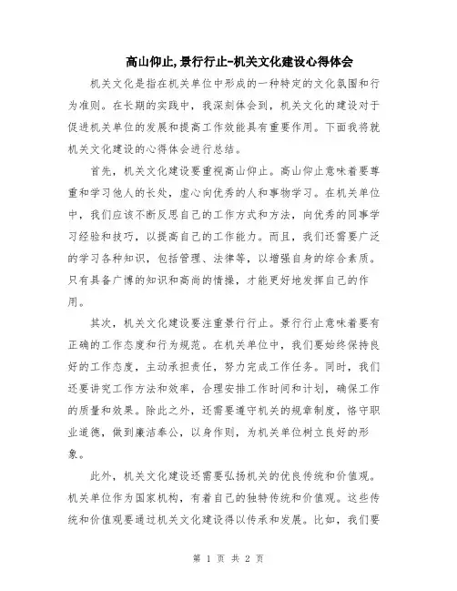 高山仰止,景行行止-机关文化建设心得体会