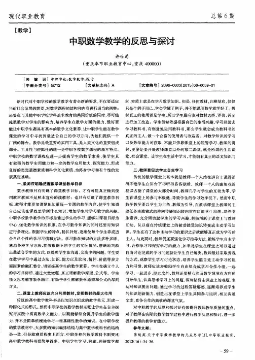 中职数学教学的反思与探讨