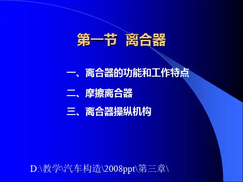 离合器PPT课件