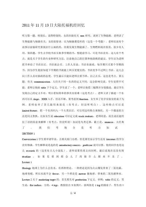 年月日大陆托福机经回忆(0000)