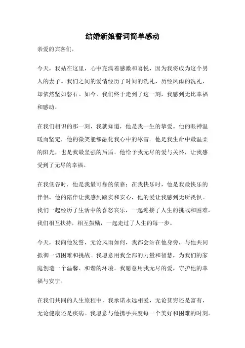 结婚新娘誓词简单感动
