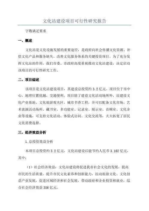 文化站建设项目可行性研究报告
