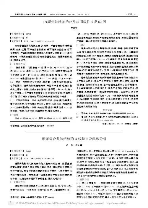 1_煤焦油洗剂治疗头皮脂溢性皮炎62例