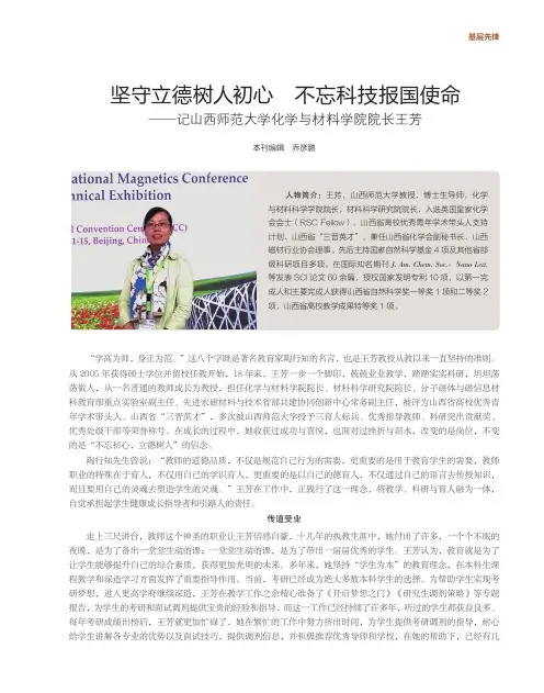 坚守立德树人初心_不忘科技报国使命—记山西师范大学化学与材料学院院长王芳