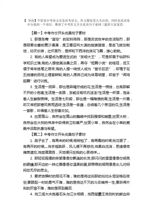 中考作文开头优美句子素材三篇