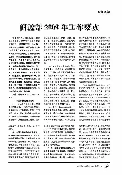 财政部2009年工作要点