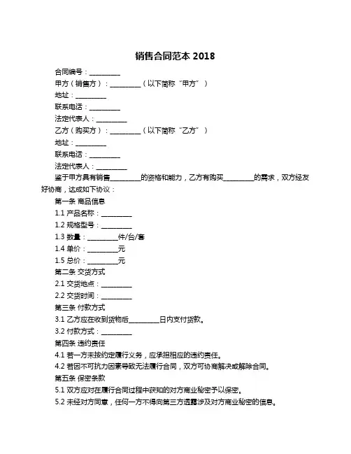 销售合同范本2018