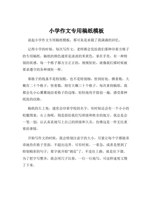 小学作文专用稿纸模板