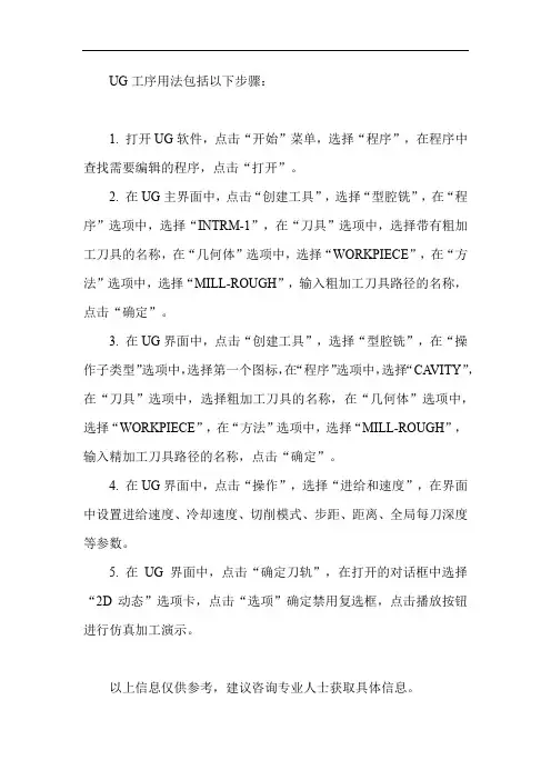 ug工序用法
