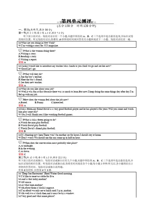 人教版高中英语必修三Unit4Astronomythescienceofthestars单元测评4