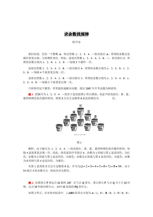 求余数找规律