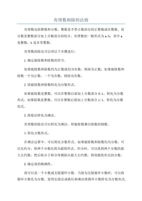 有理数相除的法则