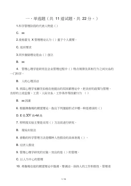 福师11春学期《管理心理学》在线作业一二答案