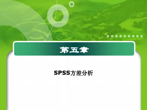 第五章方差分析