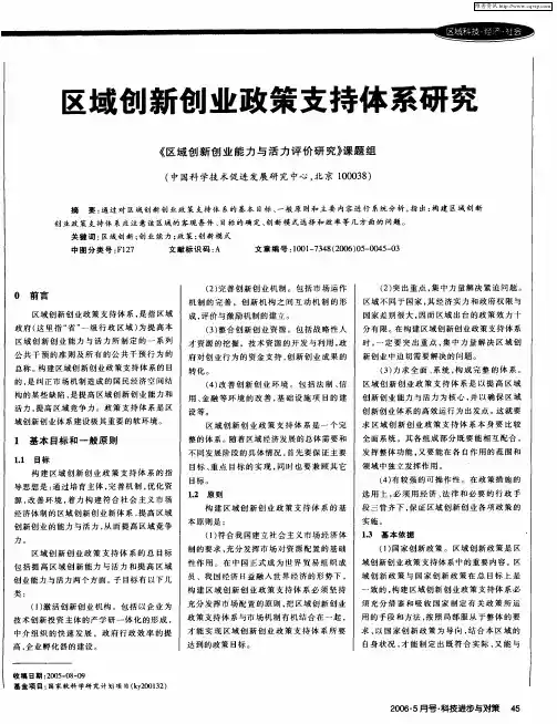 区域创新创业政策支持体系研究